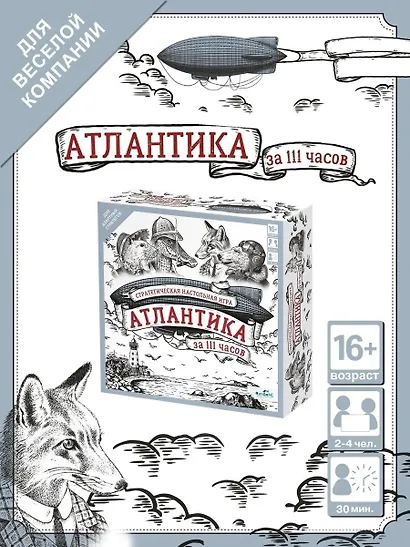 Настольная игра "Атлантика за 111 часов" - фото 9