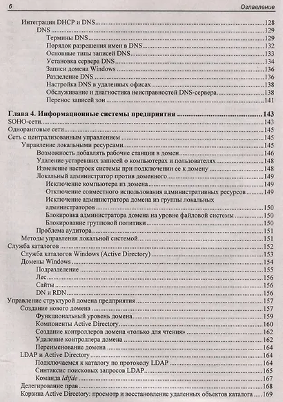 Самоучитель системного администратора - фото 6