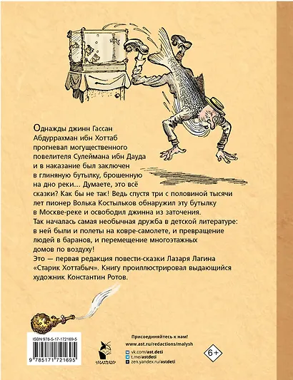 Старик Хоттабыч. Рисунки К. Ротова - фото 2
