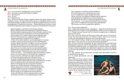 Всемирная история для детей. Древняя Греция - фото 10