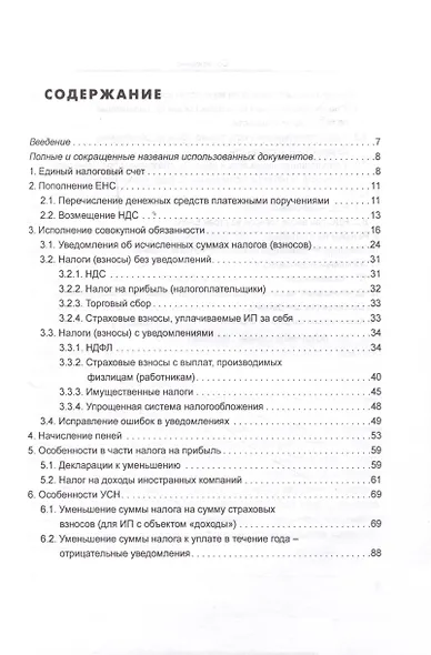 Единый налоговый счет. Инструкция по эксплуатации - фото 3