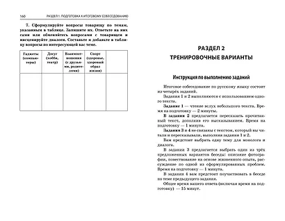 ОГЭ-2025. Русский язык. Итоговое собеседование - фото 11
