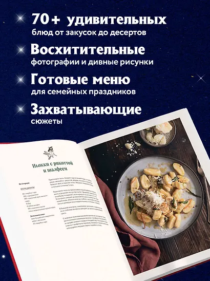 Сказочная книга праздничных блюд. Под истории Ш. Перро, бр. Гримм, Г.Х. Андерсена - фото 5