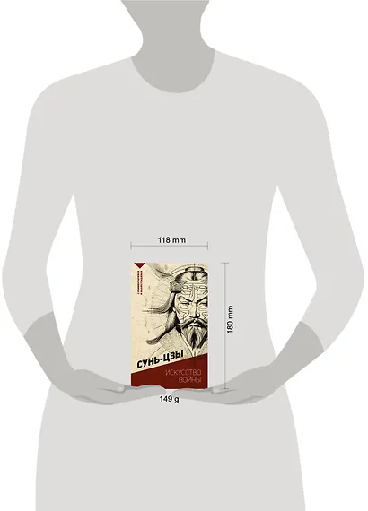 Искусство войны. С комментариями и иллюстрациями - фото 4