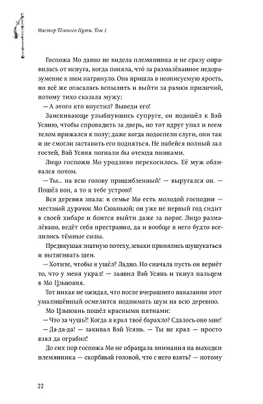 Мастер темного пути. Том 1 - фото 11