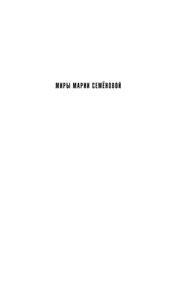 Аратта. Книга 5. Зимняя жертва - фото 8