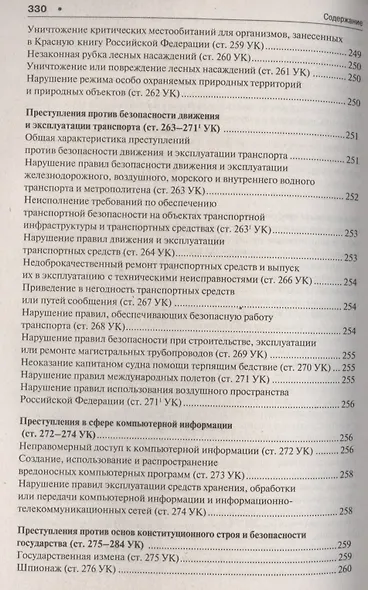 Уголовное право в вопросах и ответах : учебное пособие - фото 5
