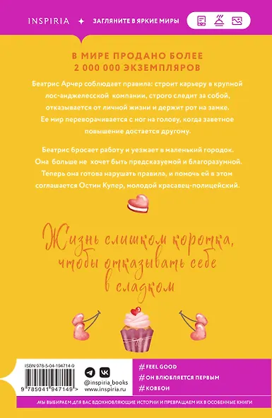 Нарушаю все правила - фото 2