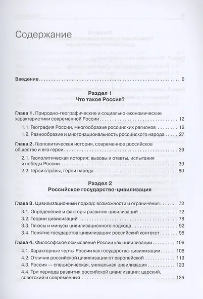 Основы российской государственности. Учебник для вузов - фото 10