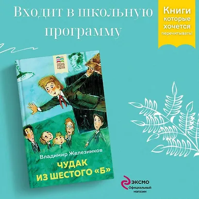 Чудак из шестого "Б" - фото 4