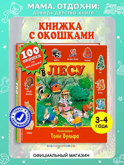 В лесу. Виммельбух - фото 4