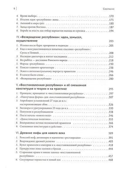 Восстановленная республика императора Августа. - фото 3