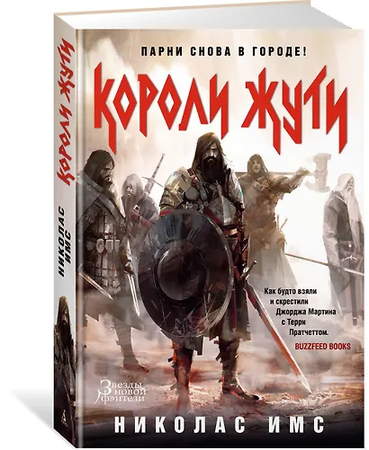 Короли Жути - фото 2