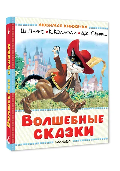 Волшебные сказки. Рисунки Тони Вульфа - фото 3
