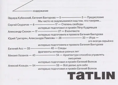 Жизнь умнее архитектора, или Разговоры русских архитекторов - предмет тёмный - фото 3