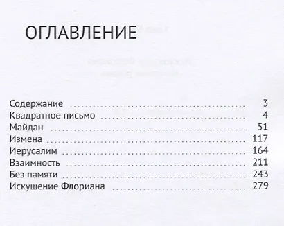 Искушение Флориана - фото 2
