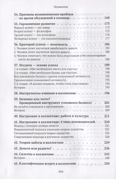 Любовь проявляется в сотрудничестве или Как создать команду мечту - фото 5