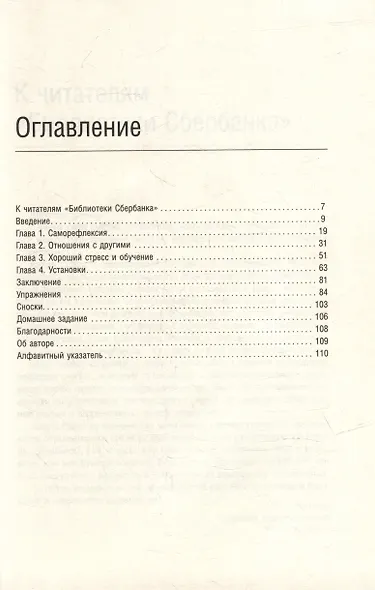 Как сохранить здравый ум. Том 90 - фото 2