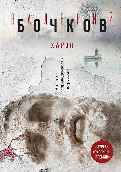 Харон - фото 1