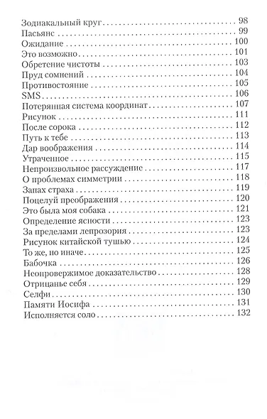 Взгляд через плечо - фото 4