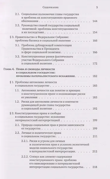 Конституционные риски социального государства: Монография - фото 5