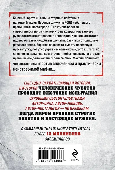 Ворон против стаи - фото 2