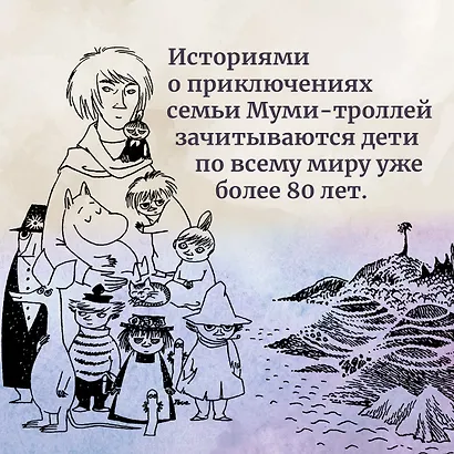 Шляпа Волшебника. Муми-тролли и все-все-все. Книга 1 - фото 7