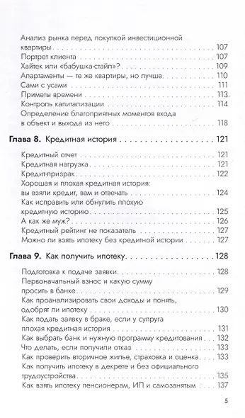 Недвижимость за чужой счет. К богатству по лестнице из ипотек - фото 6