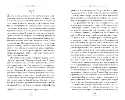 Мартин Иден (ил. П. Пинкисевича) - фото 5