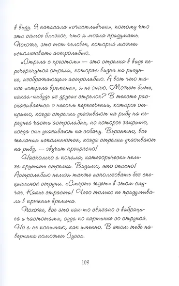 Код Месины - фото 3