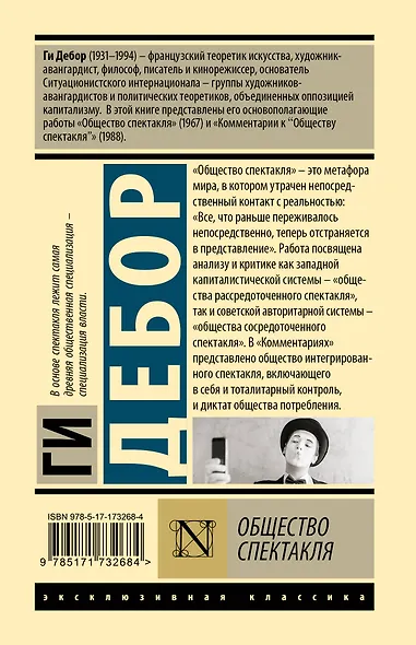 Общество спектакля - фото 2