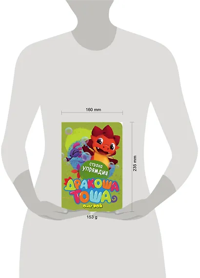 Страна Упрямдия - фото 4