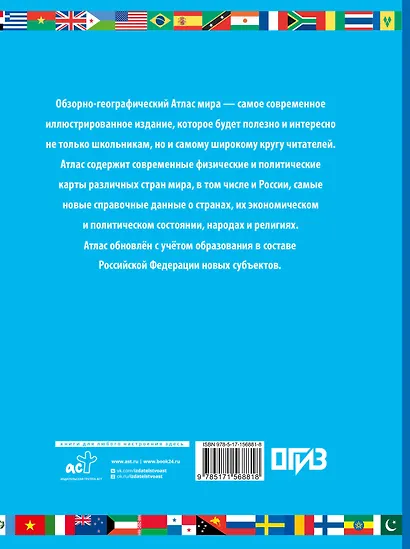 Атлас мира школьный. Обзорно-географический - фото 2