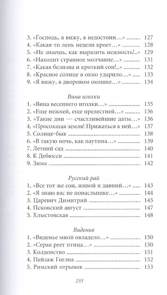 Великие поэты т.69 Михаил Кузмин (ВелПоэт) - фото 9