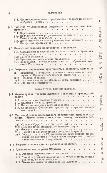 Комбинаторная топология - фото 3