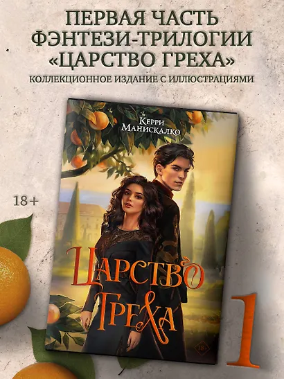 Царство Греха - фото 5