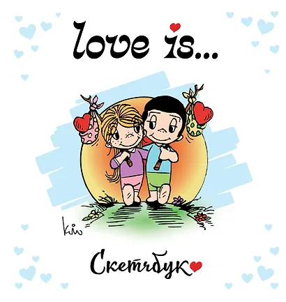 Love is... Скетчбук (белый) - фото 1