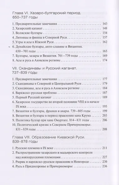 Древняя Русь - фото 4