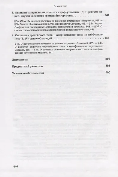 Основы стохастической финансовой математики. Том 1. Факты. Модели (комплект из 2 книг) - фото 9