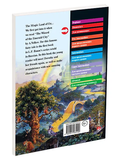 Чудеса страны Оз/The Magic of Oz. Домашнее чтение с заданиями по ФГОС. Английский клуб - фото 2