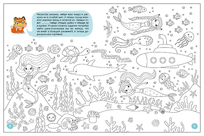 Занимательные активити. Играем с лисенком - фото 7