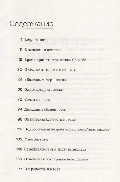 Математика семейной жизни. Два взгляда на счастливый брак - фото 2