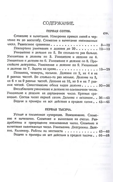 Учебник арифметики для начальной школы. II часть. 1933 год - фото 2