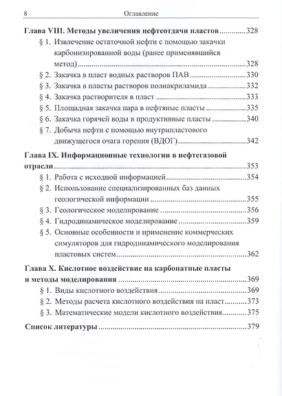 Интенсификация добычи нефти - фото 5