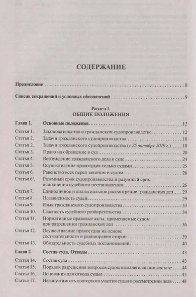 Комментарий к Гражданскому процессуальному кодексу Российской Федерации - фото 2