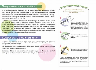 Учимся и растём! Числа от 1 до 30 - фото 4