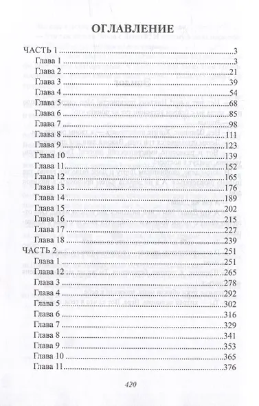 Предсказанный муж - фото 2