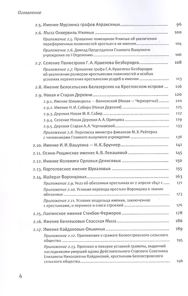 Реформа 19 февраля 1861 года в помещичьих имениях Петербургского уезда - фото 4