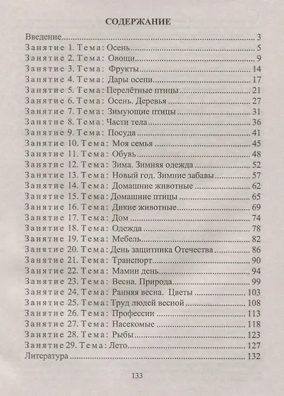 Развитие мыслительной деятельности детей от 2 до 4 лет. Комплексно-тематические занятия. ФГОС ДО. 2-е издание, переработанное - фото 2
