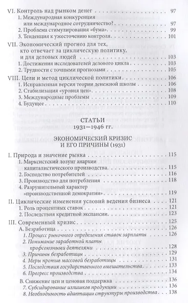 Теория экономического цикла (м) Мизес - фото 4